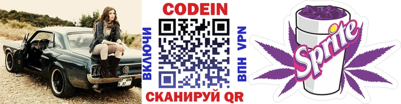 Кодеин напиток Lean (лин)  Кущёвская 